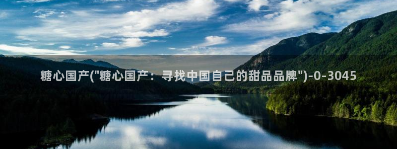 糖心vlog八大家