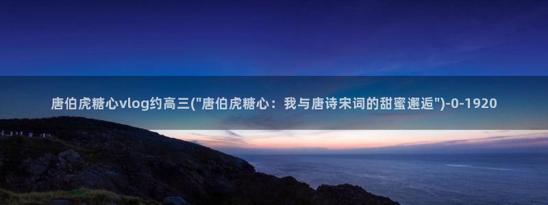 糖心vlog极品女神在线