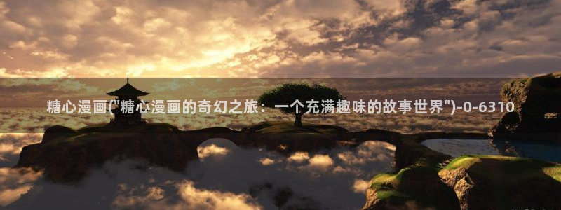 txvlog糖心：糖心漫画(\
