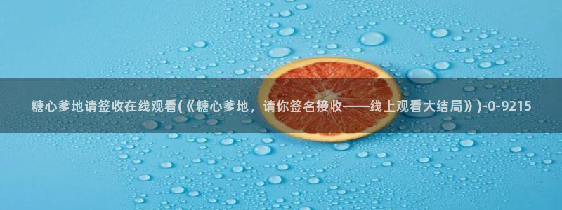 糖心vlog苹果