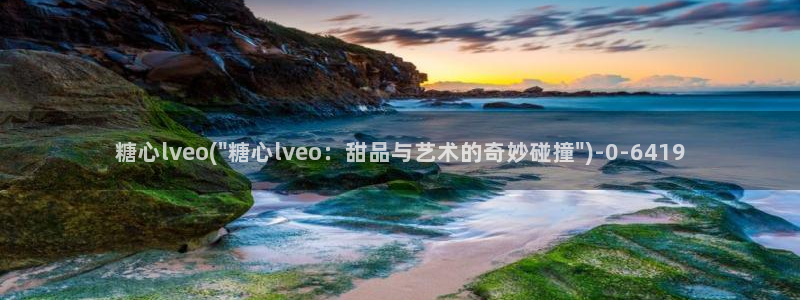 糖心vlog免费账号